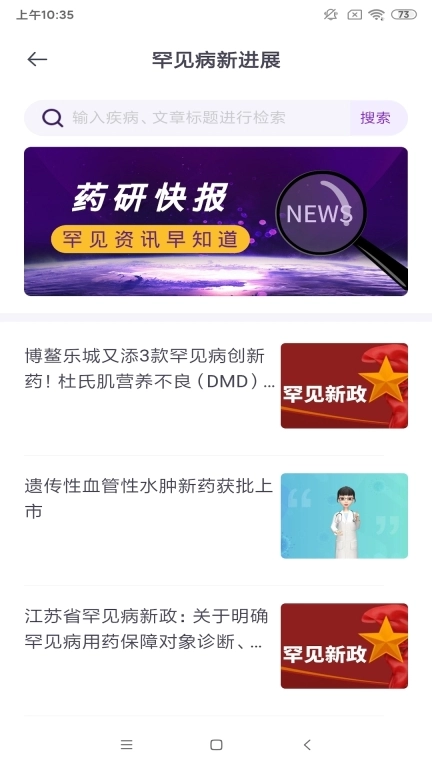 罕见病新进展