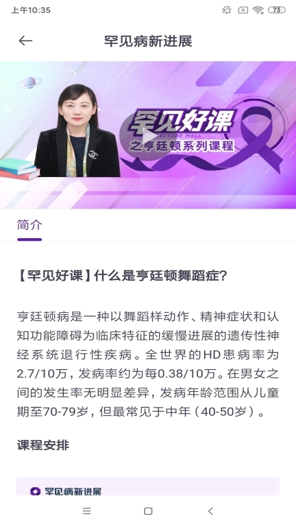 罕见病新进展