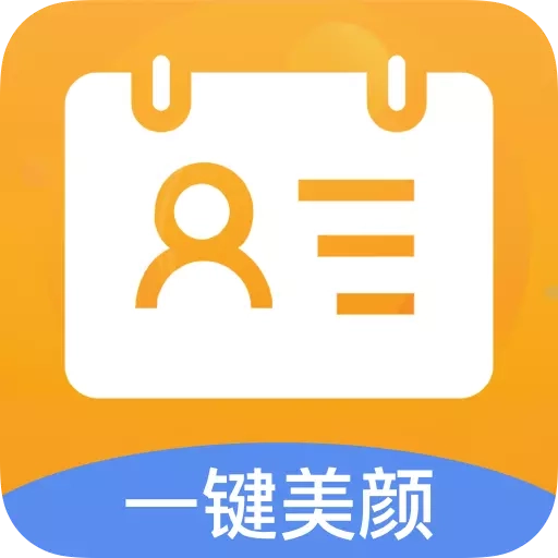 证件照换背景