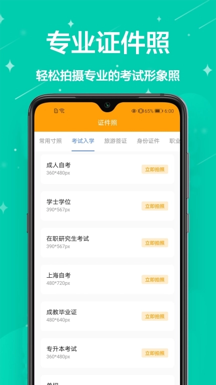 证件照换背景