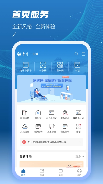 泰州一卡通-