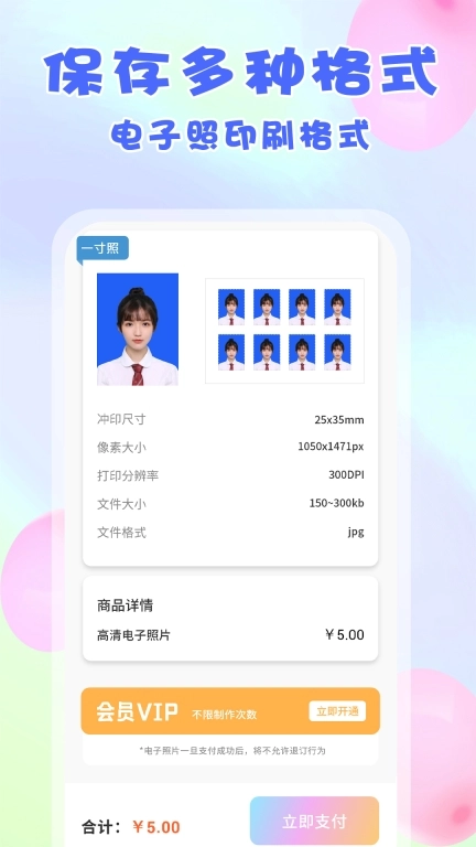 美咔证件照-一寸二寸电子照制作