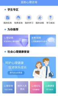 心理健康教育平台