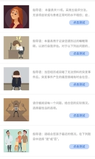 心理健康教育平台