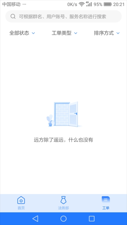 奉公员工端