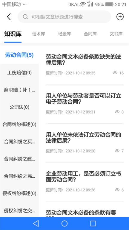奉公员工端