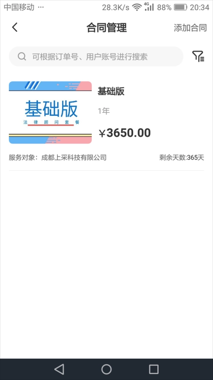奉公城市端