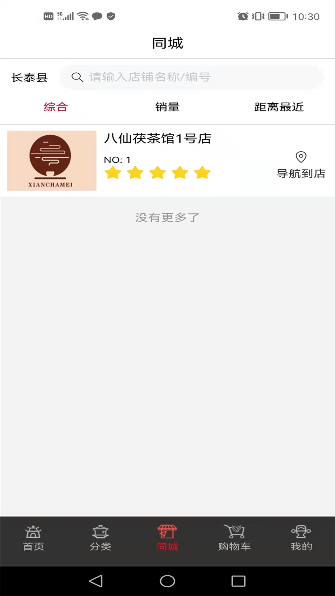 八仙茯茶馆
