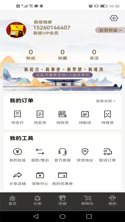 八仙茯茶馆