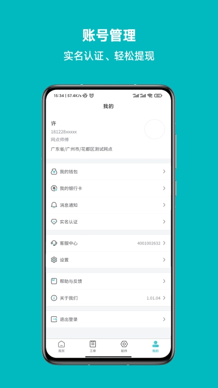 云米到家-智能工单管家