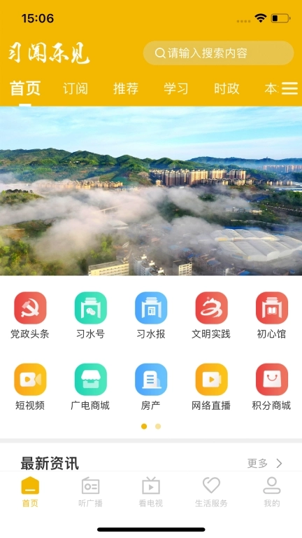 习闻乐见
