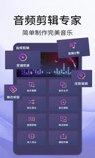 音频剪辑音乐-混音大师