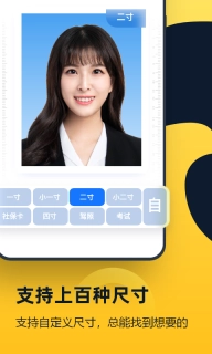 证件照全能管家-换装美颜尺寸裁剪