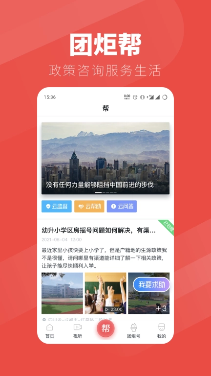 团炬