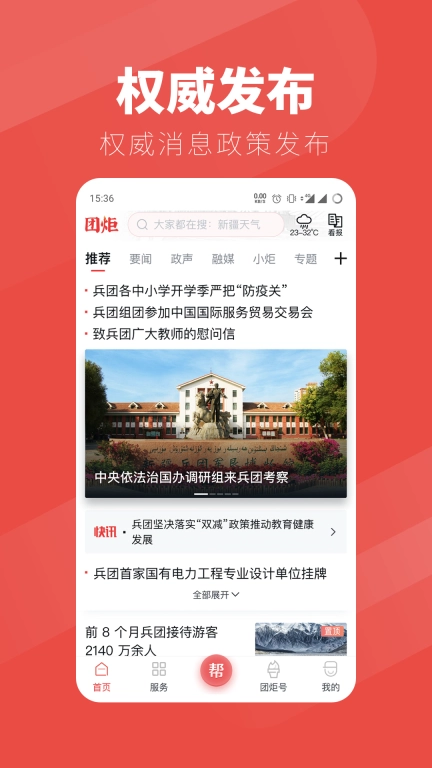 团炬