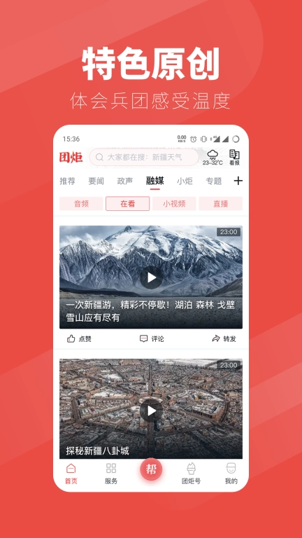 团炬