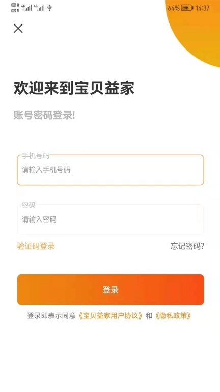 宝贝益家