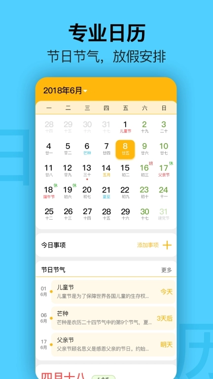 简约日历-无广告