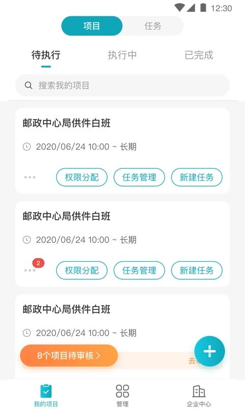 蓝勤管家