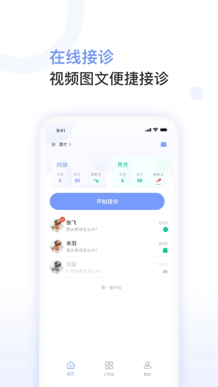 益丰医生