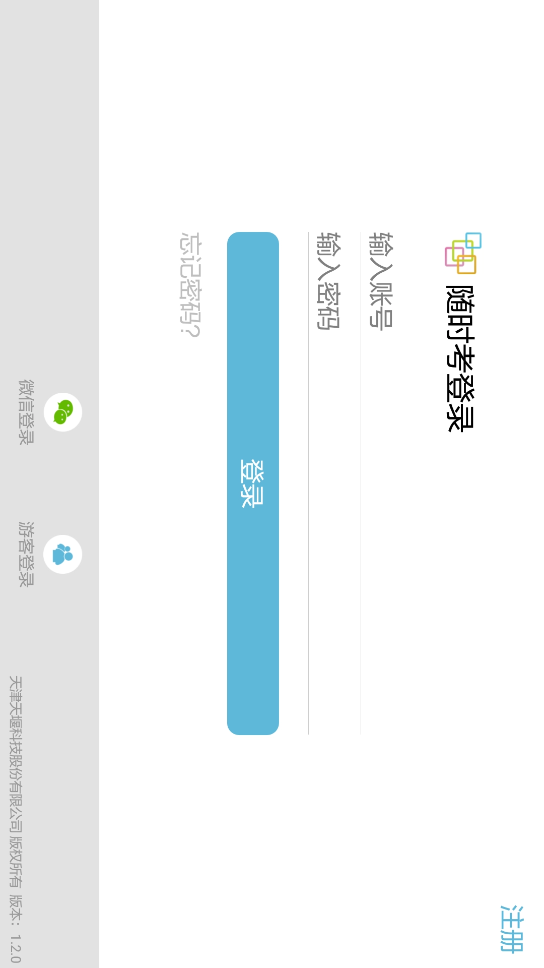 随时考