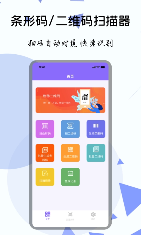 条形码扫描制作软件