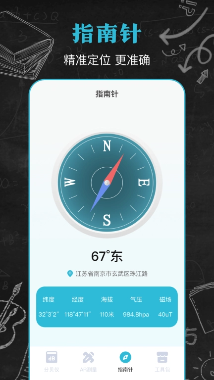 手机分贝仪-噪声测量