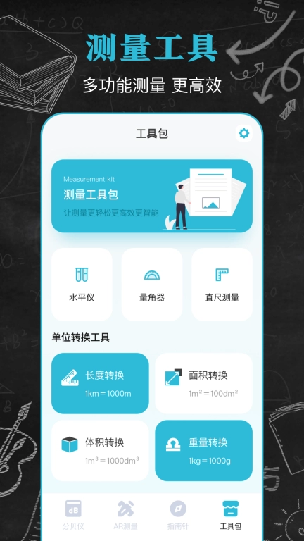 手机分贝仪-噪声测量