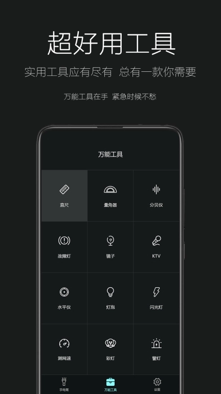 天天手电筒-手电筒