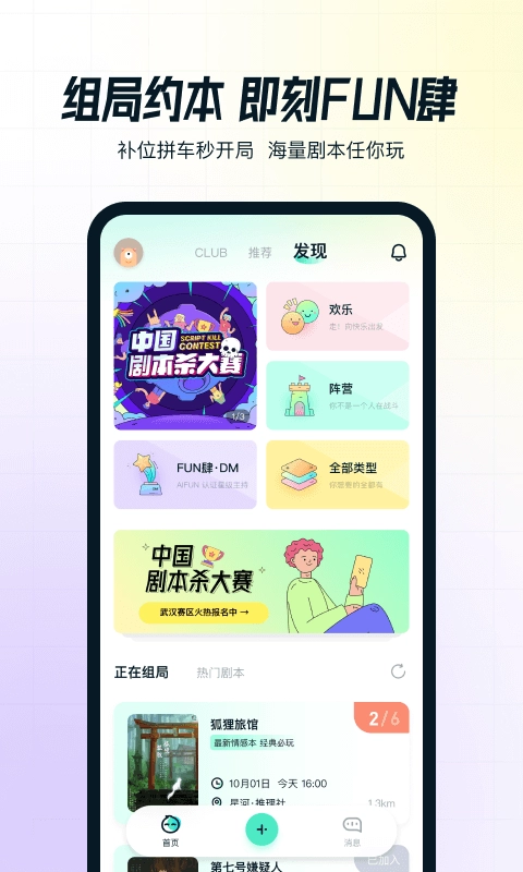 AIFUN-超in的人带你玩
