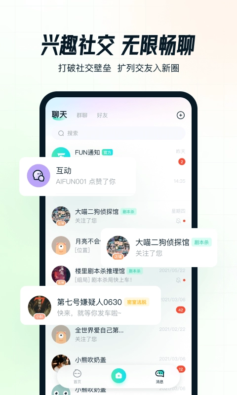 AIFUN-超in的人带你玩