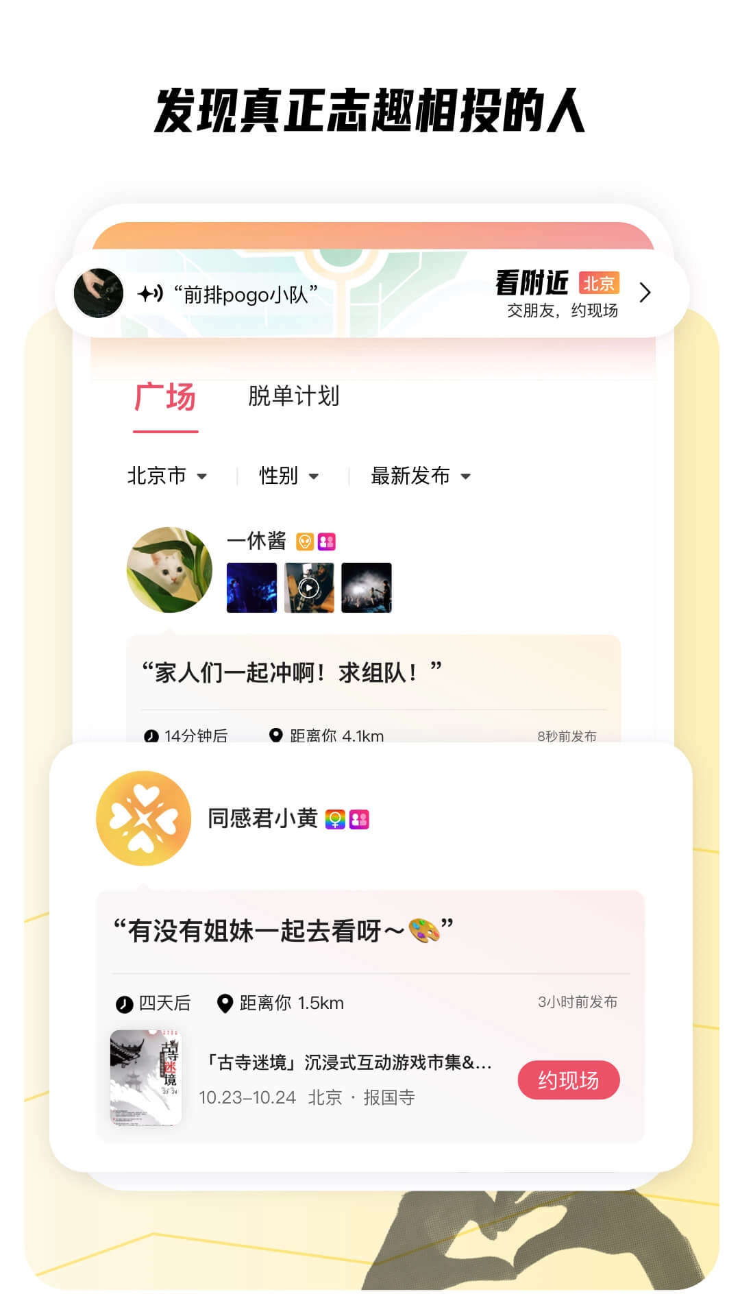同感-找活动约现场