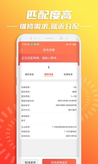 云维保-设备报修