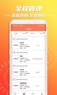 云维保-设备报修