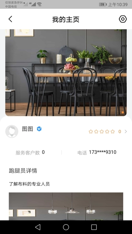 中大商家端