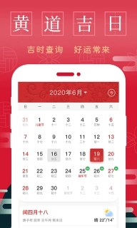 日历通万年历