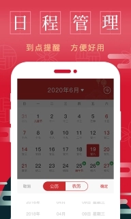 日历通万年历