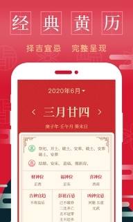 日历通万年历