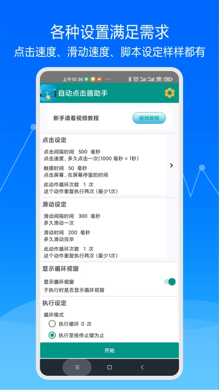 快速自动点击器-模拟打卡点击