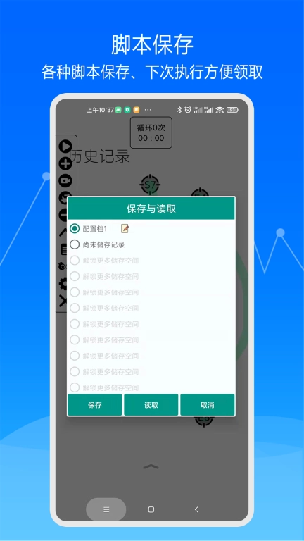 快速自动点击器-模拟打卡点击