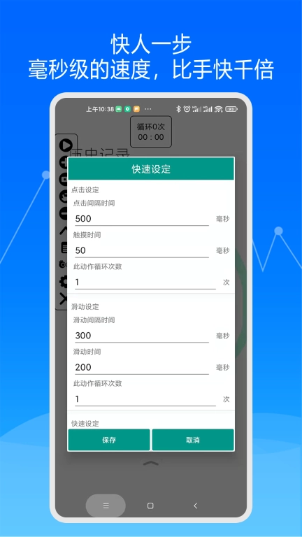 快速自动点击器-模拟打卡点击