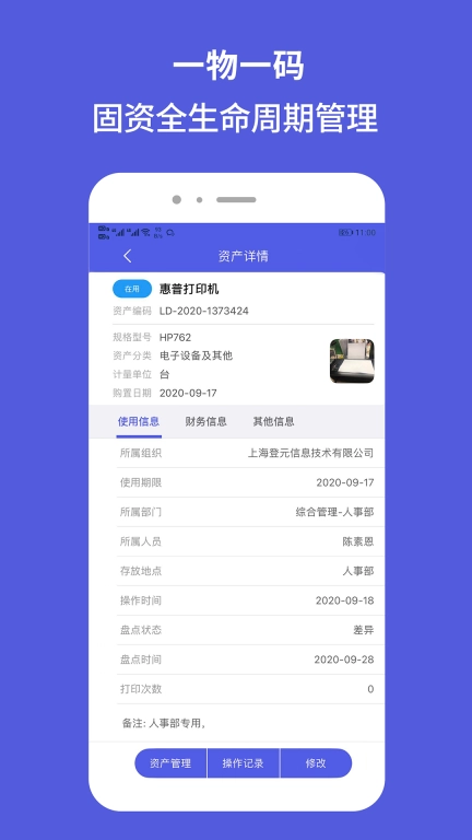 欣码固定资产