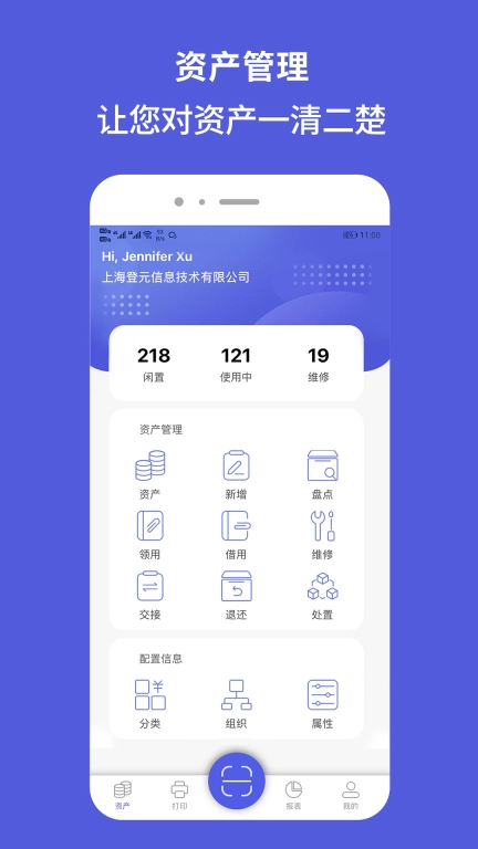欣码固定资产