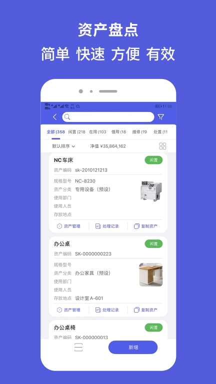 欣码固定资产