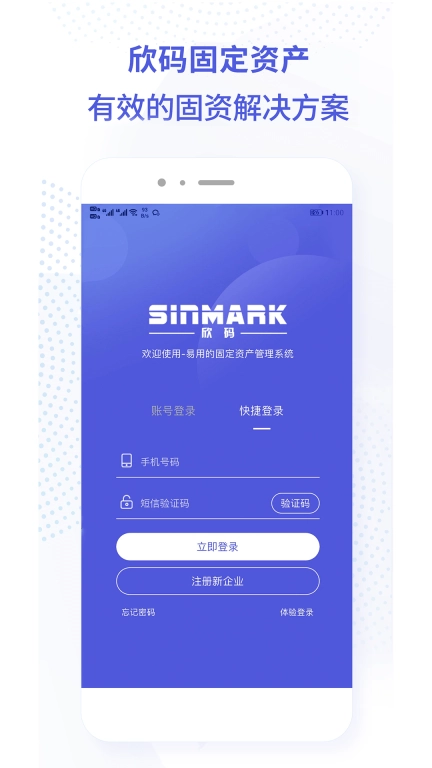 欣码固定资产