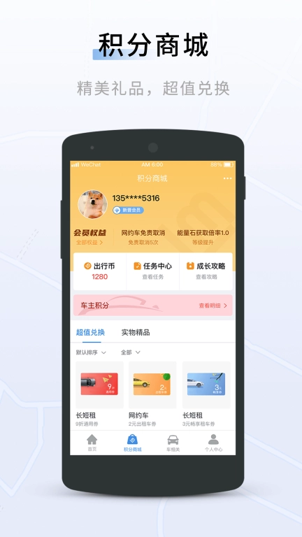 联友出行-一站式出行体验