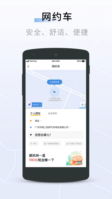 联友出行-一站式出行体验