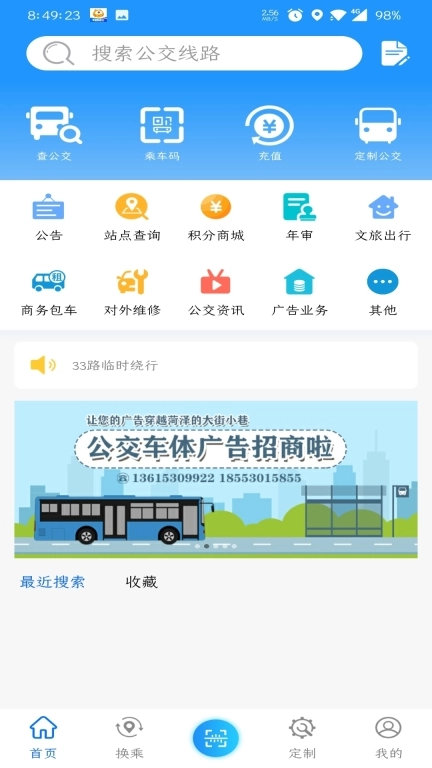菏泽公交369