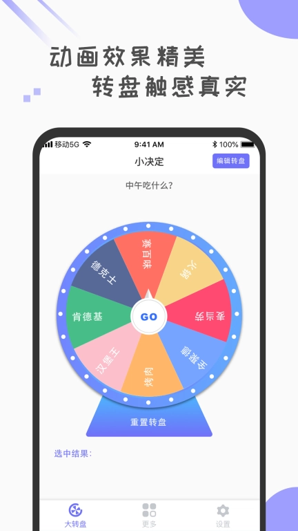 小决定转盘选择器-做个决定鸭