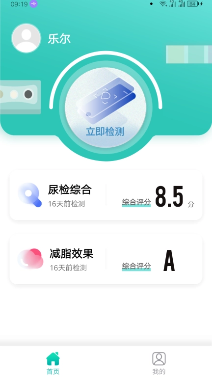 易尿检-智能尿检专家